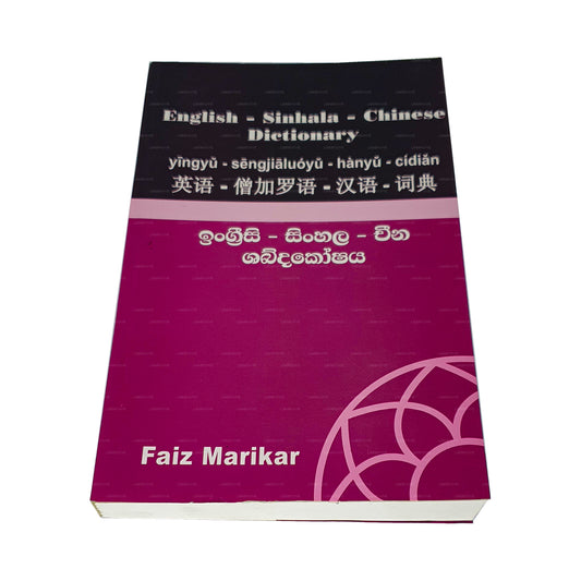 Englisch - Singhalesisch - Chinesisch Wörterbuch 