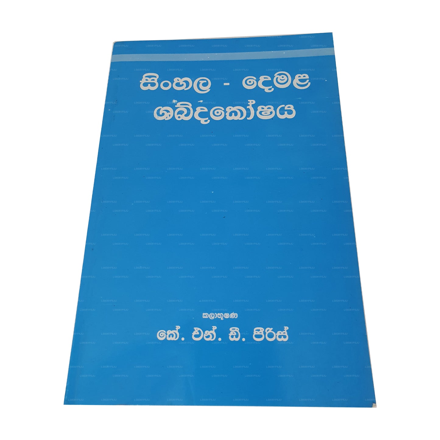 Singhalesisch-Demala Shabdhakoshaya 