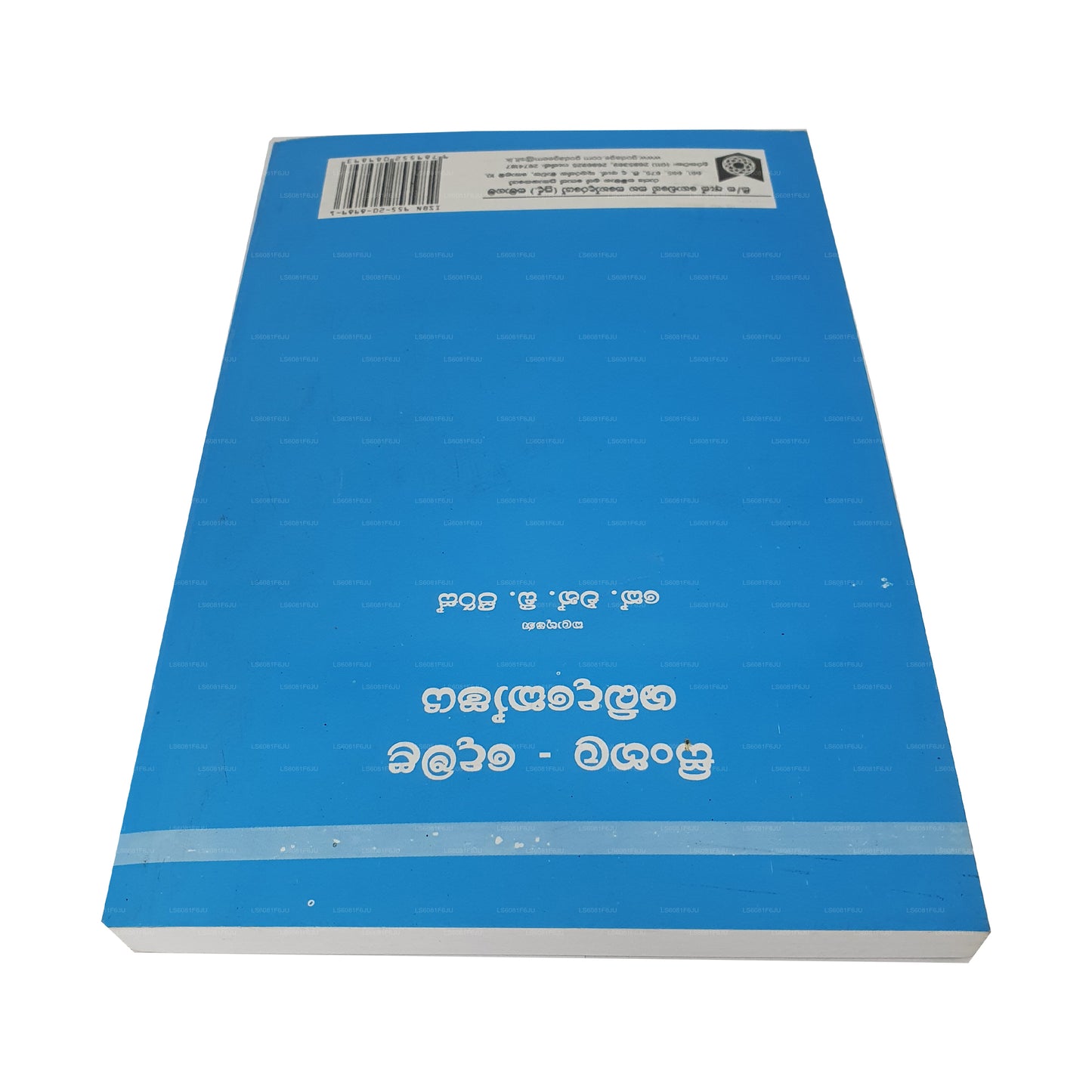 Singhalesisch-Demala Shabdhakoshaya 