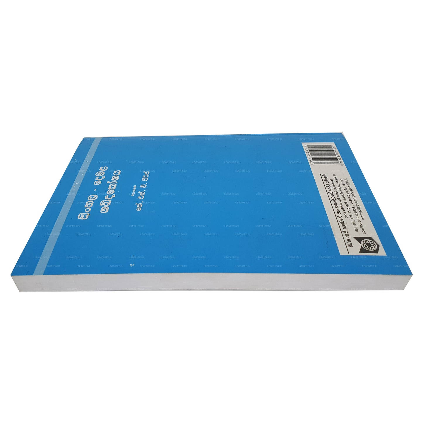 Singhalesisch-Demala Shabdhakoshaya 