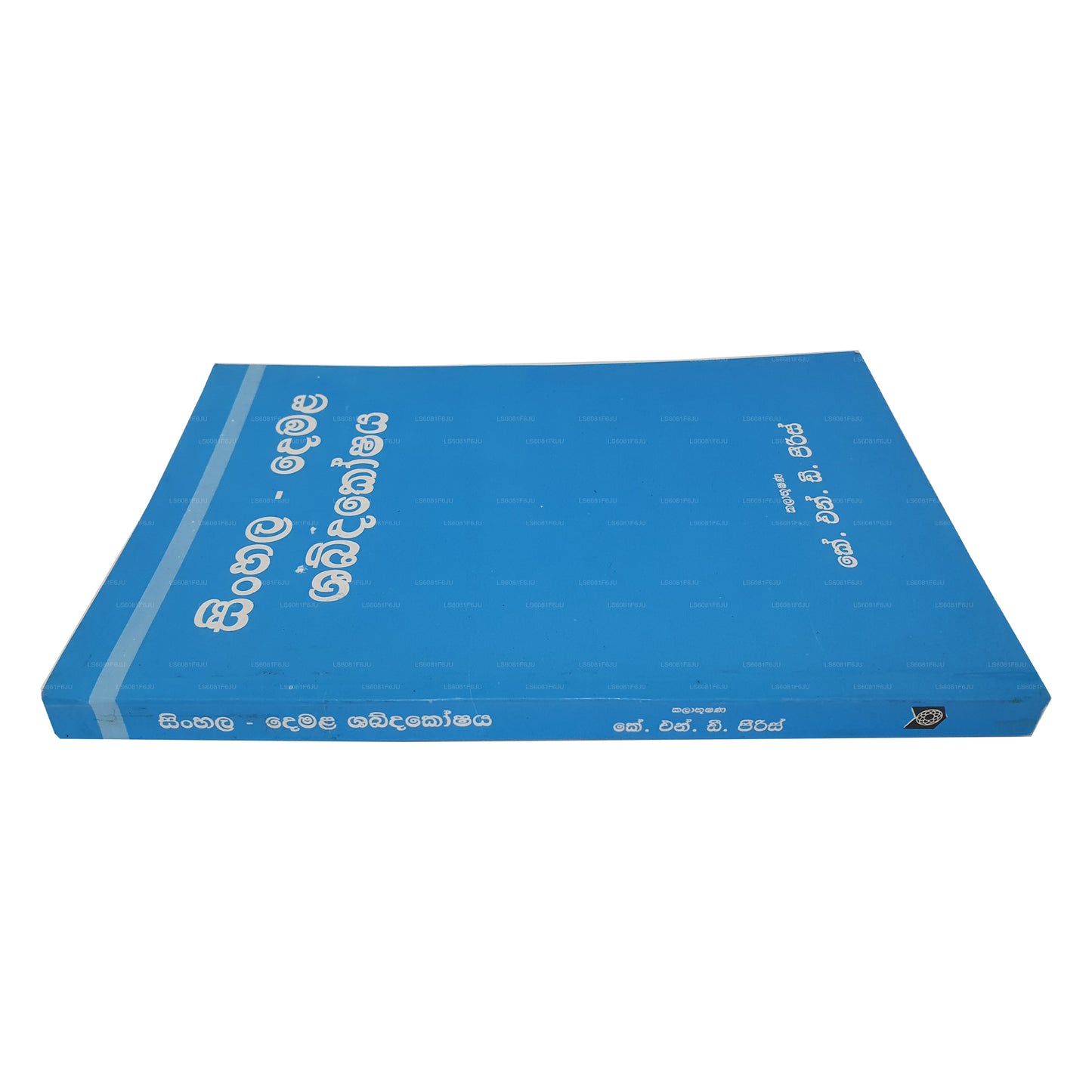 Singhalesisch-Demala Shabdhakoshaya 