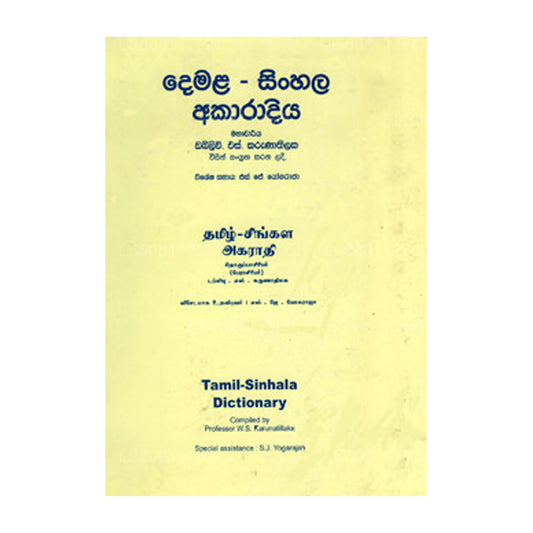 Tamilisch-Singhalesisches Wörterbuch (Demala Sinhala Akaradiya)