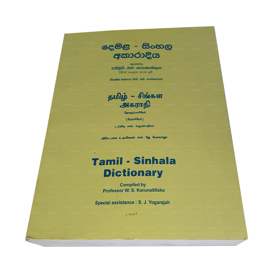 Tamilisch-Singhalesisches Wörterbuch (Demala Sinhala Akaradiya)