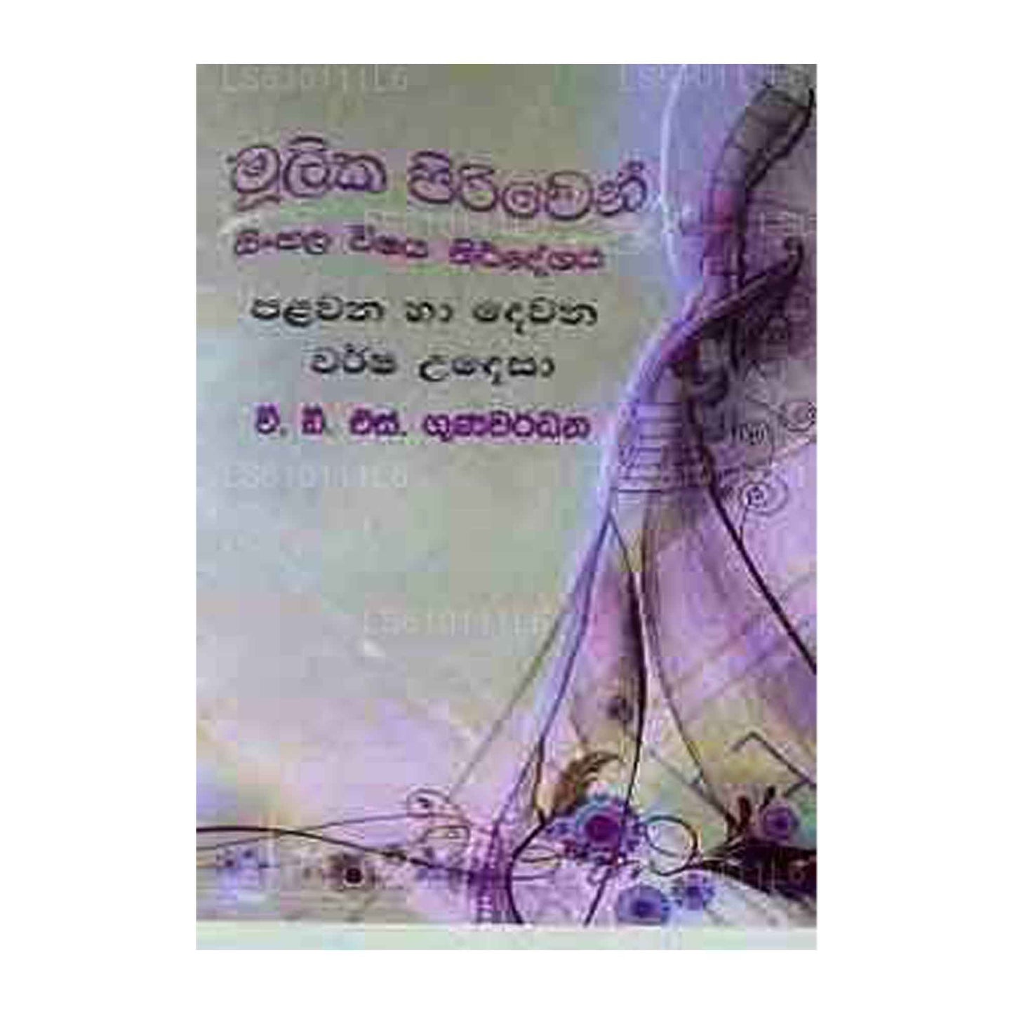 Mulika Piriven Singhalesisch Vishaya Nirdeshaya 