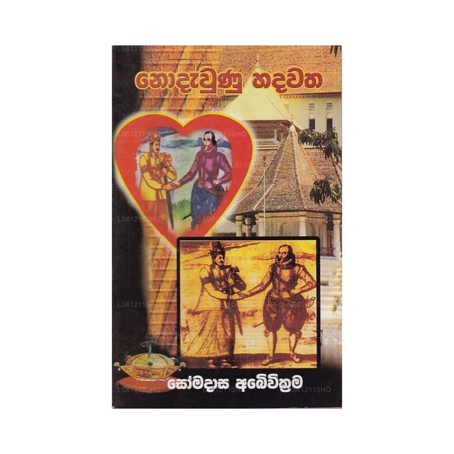 Nodawunu Hadawatha 