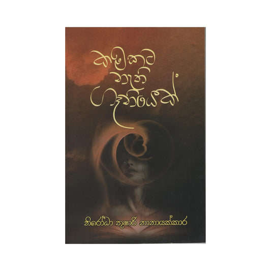 Kamakata Nethi Geniyek 