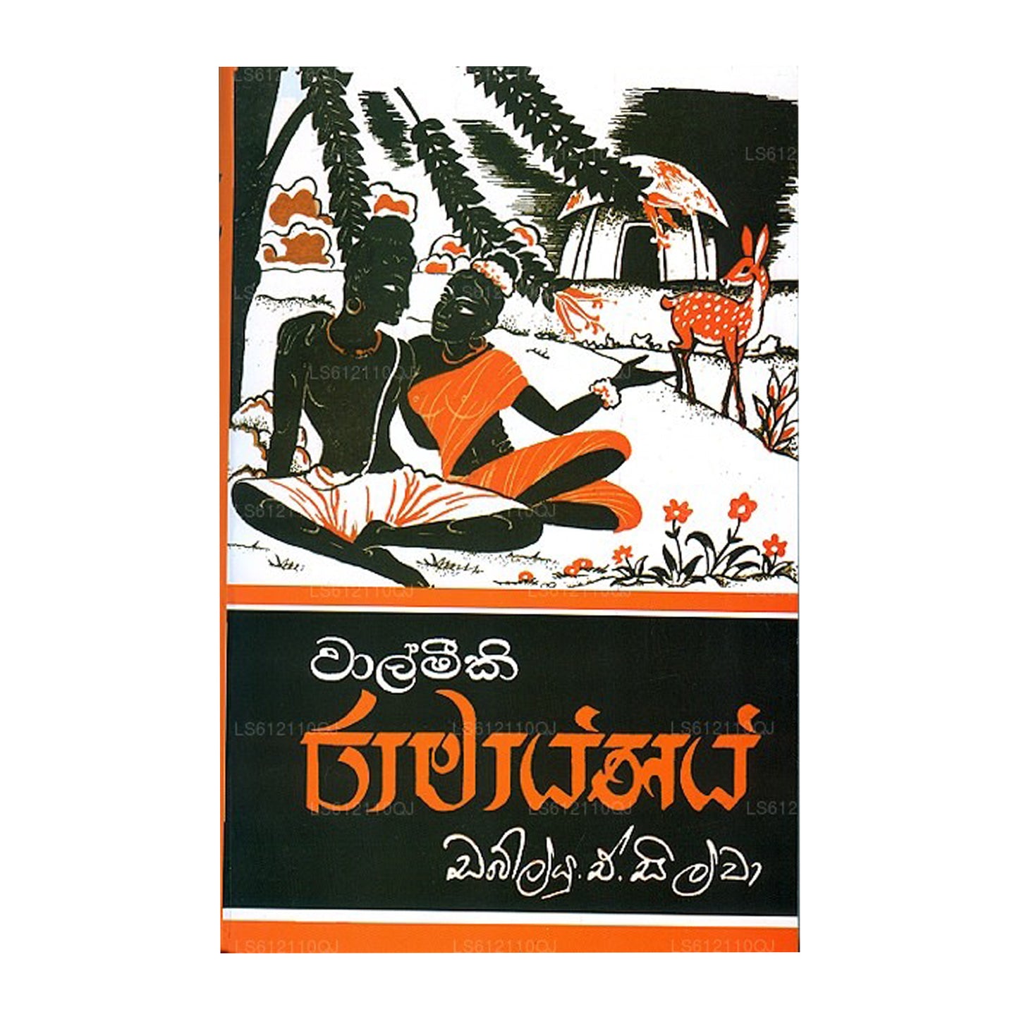 Walmeeki Raamayanaya 