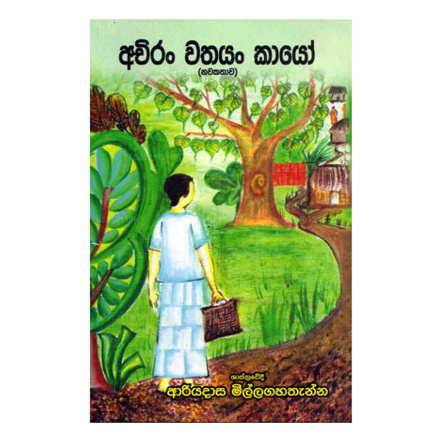 Achiran Wathayan Kaayo 