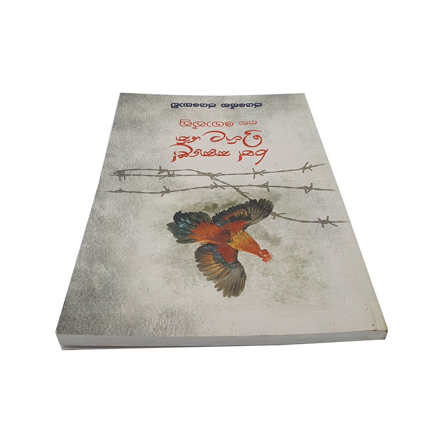 Ran Kukulo Igila Yathi 