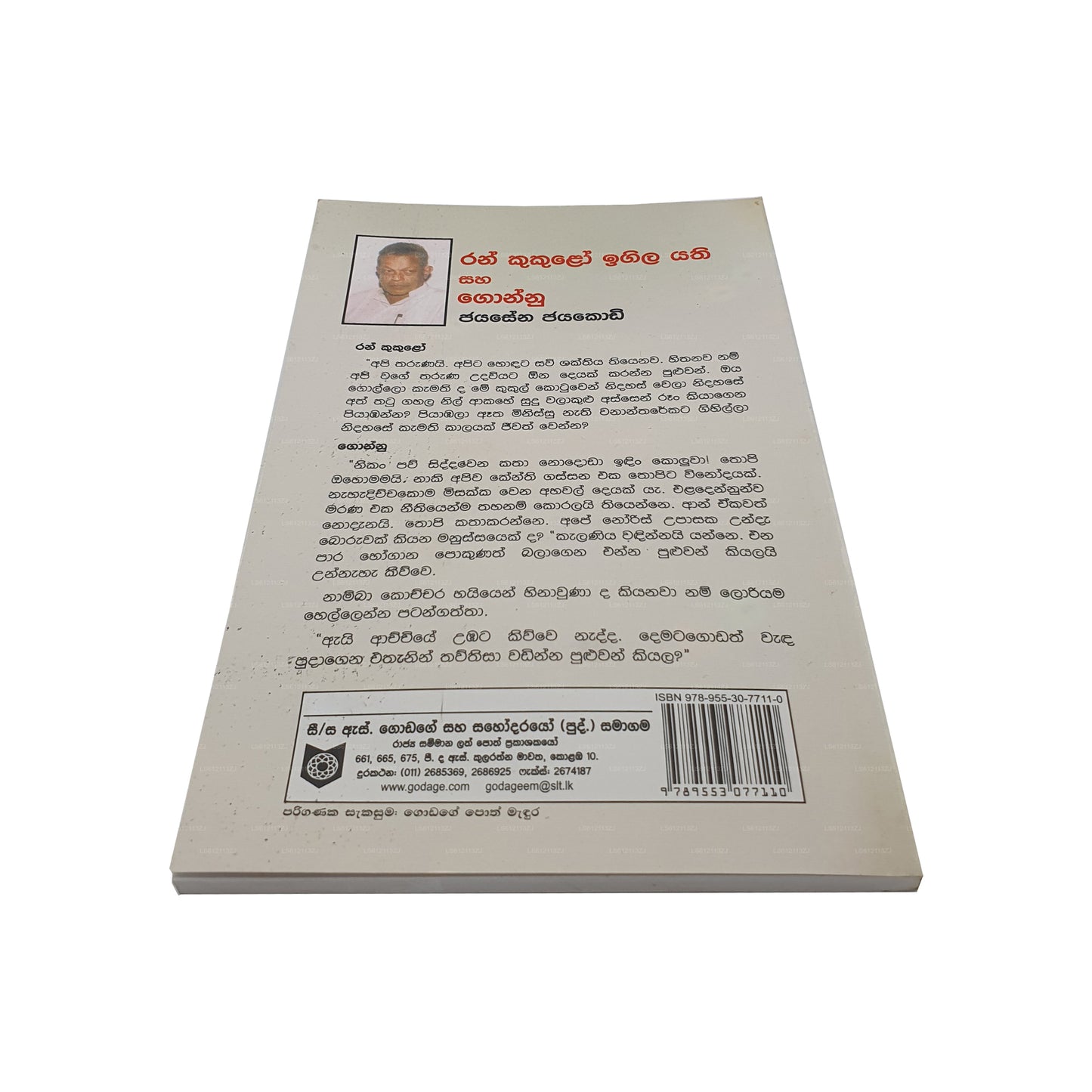 Ran Kukulo Igila Yathi 