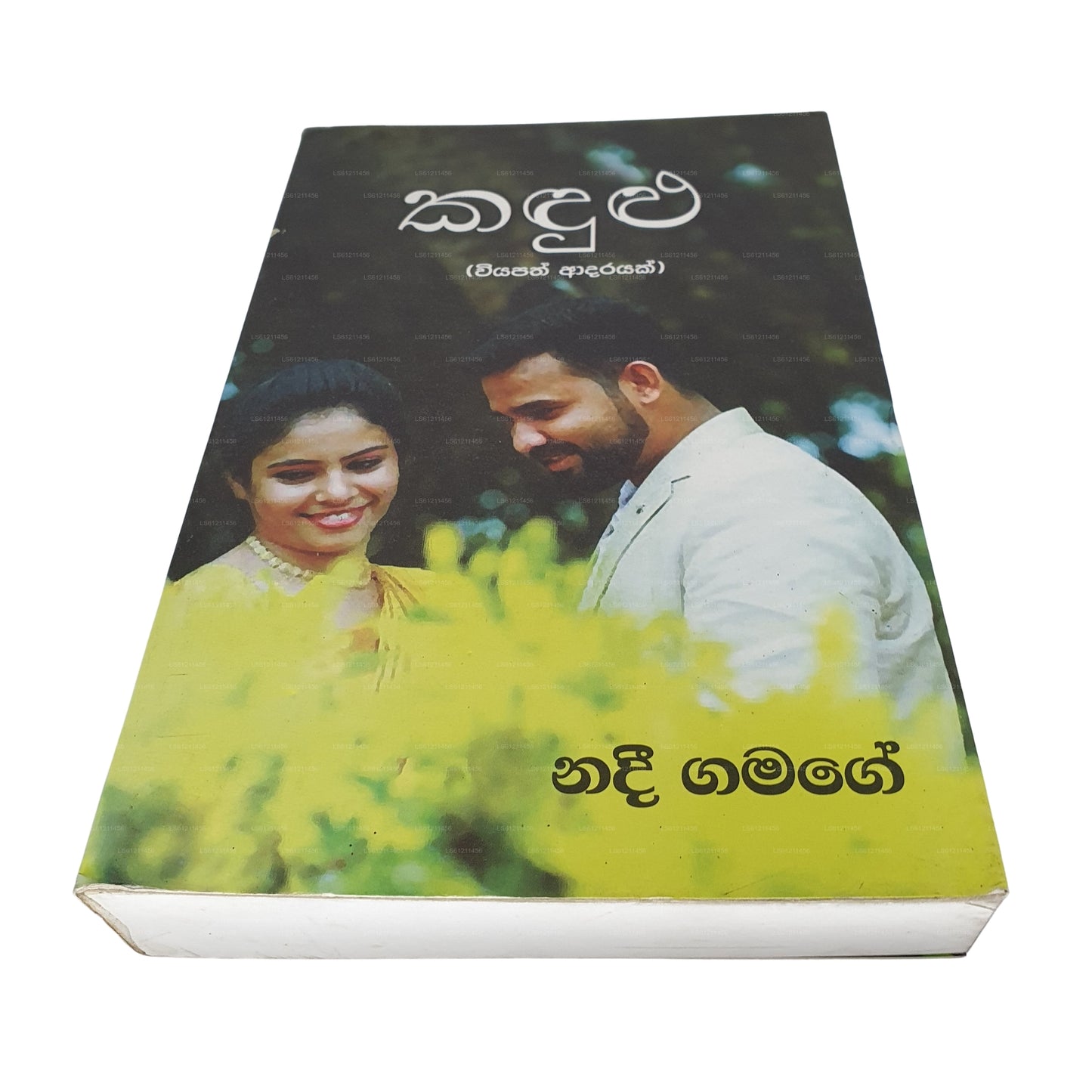 Kadulu (Wiyapath Adarayak) 