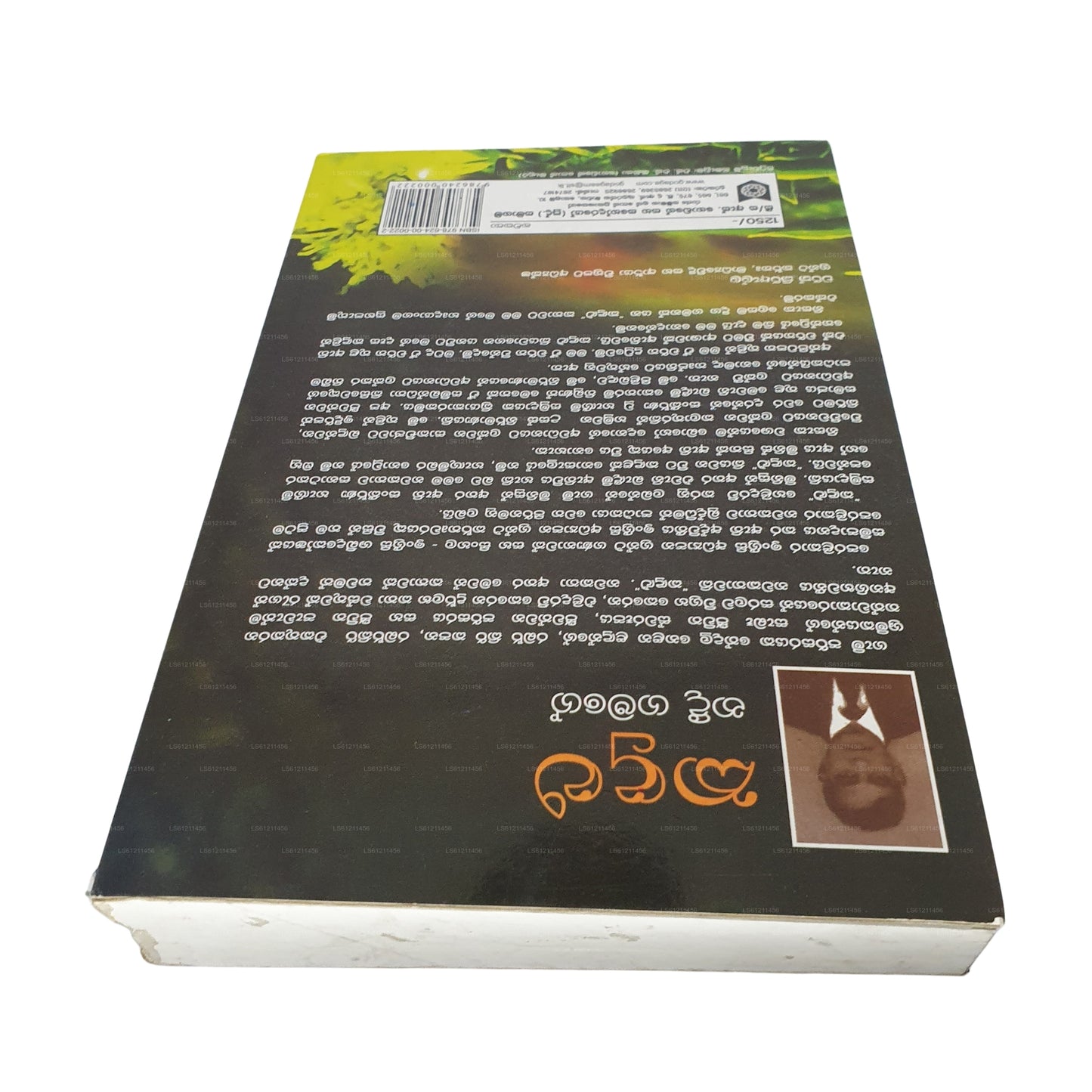 Kadulu (Wiyapath Adarayak) 