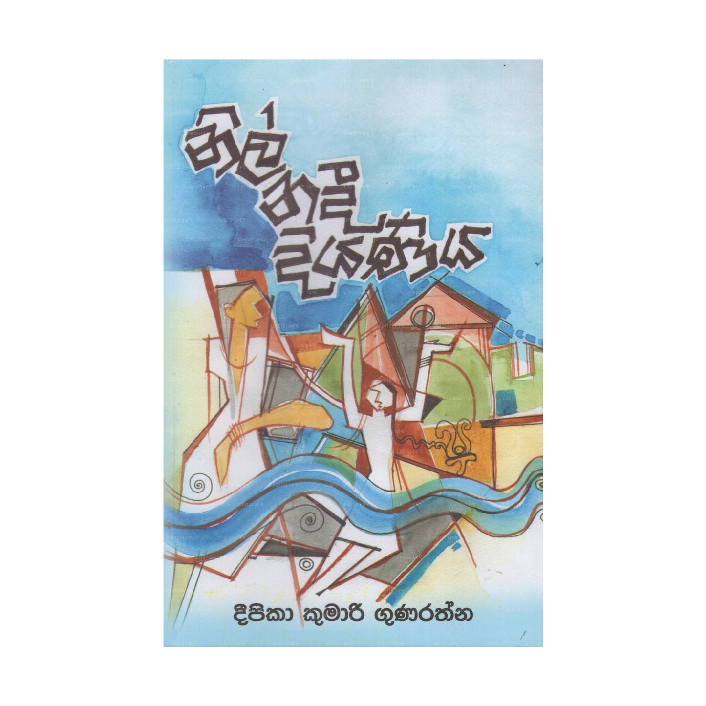 Nil Nadee Diyaniya 
