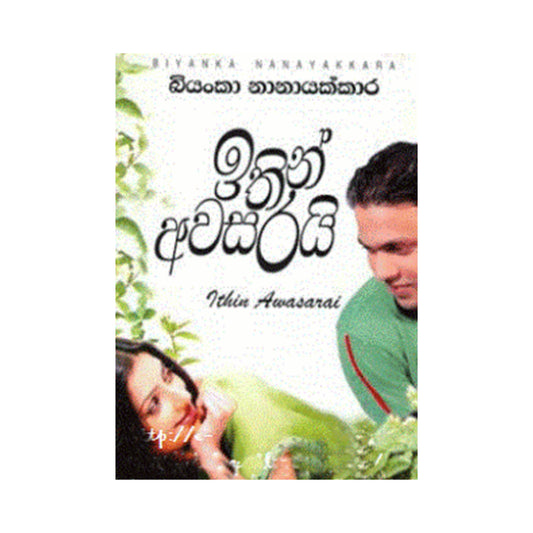 Ithin Awasarai 
