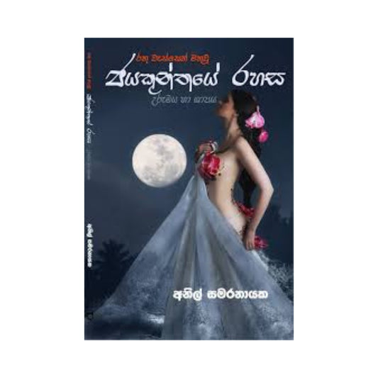 Jaya Kunthaye Rahasa 