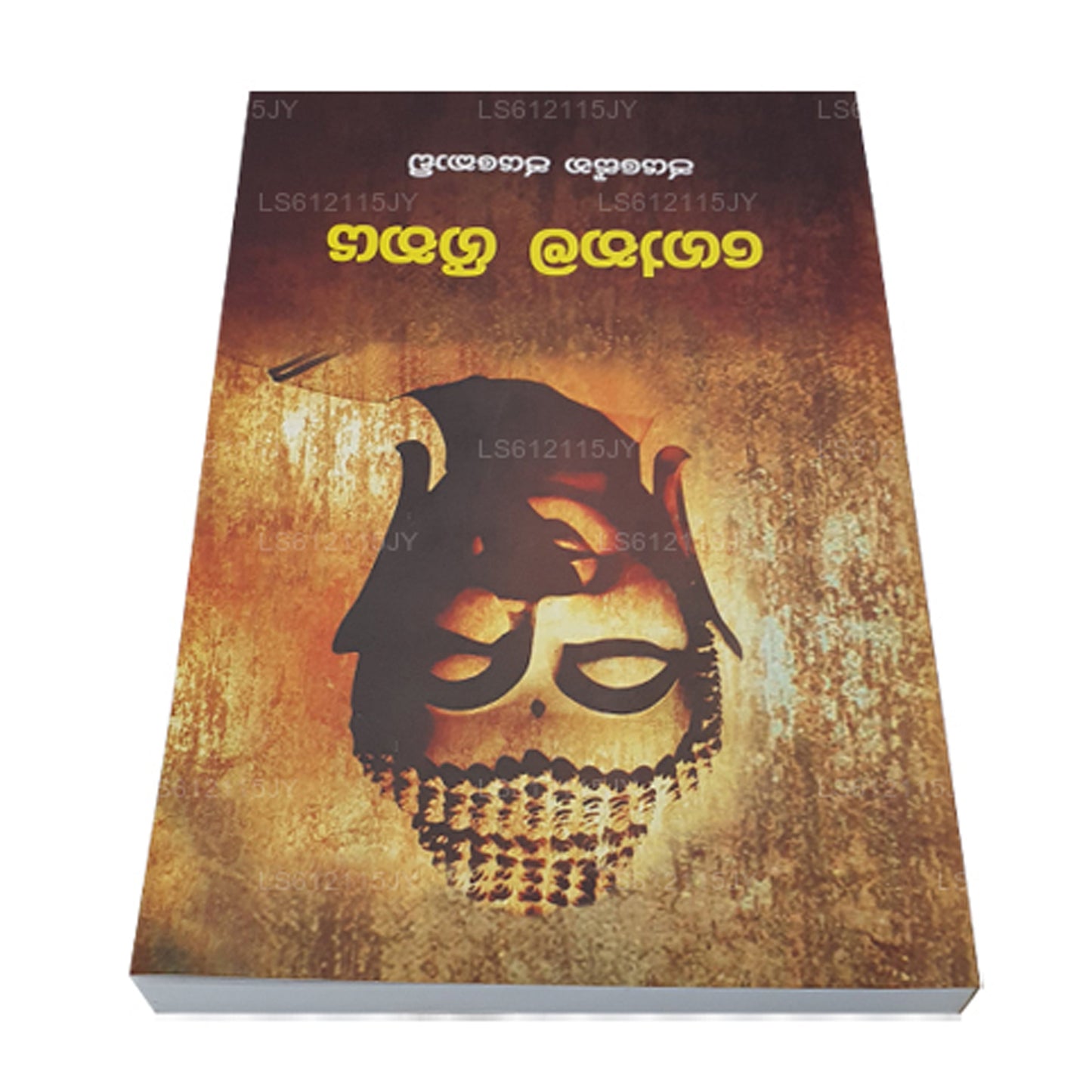 Gothama Geethaya von Jayasena Jayakodi 