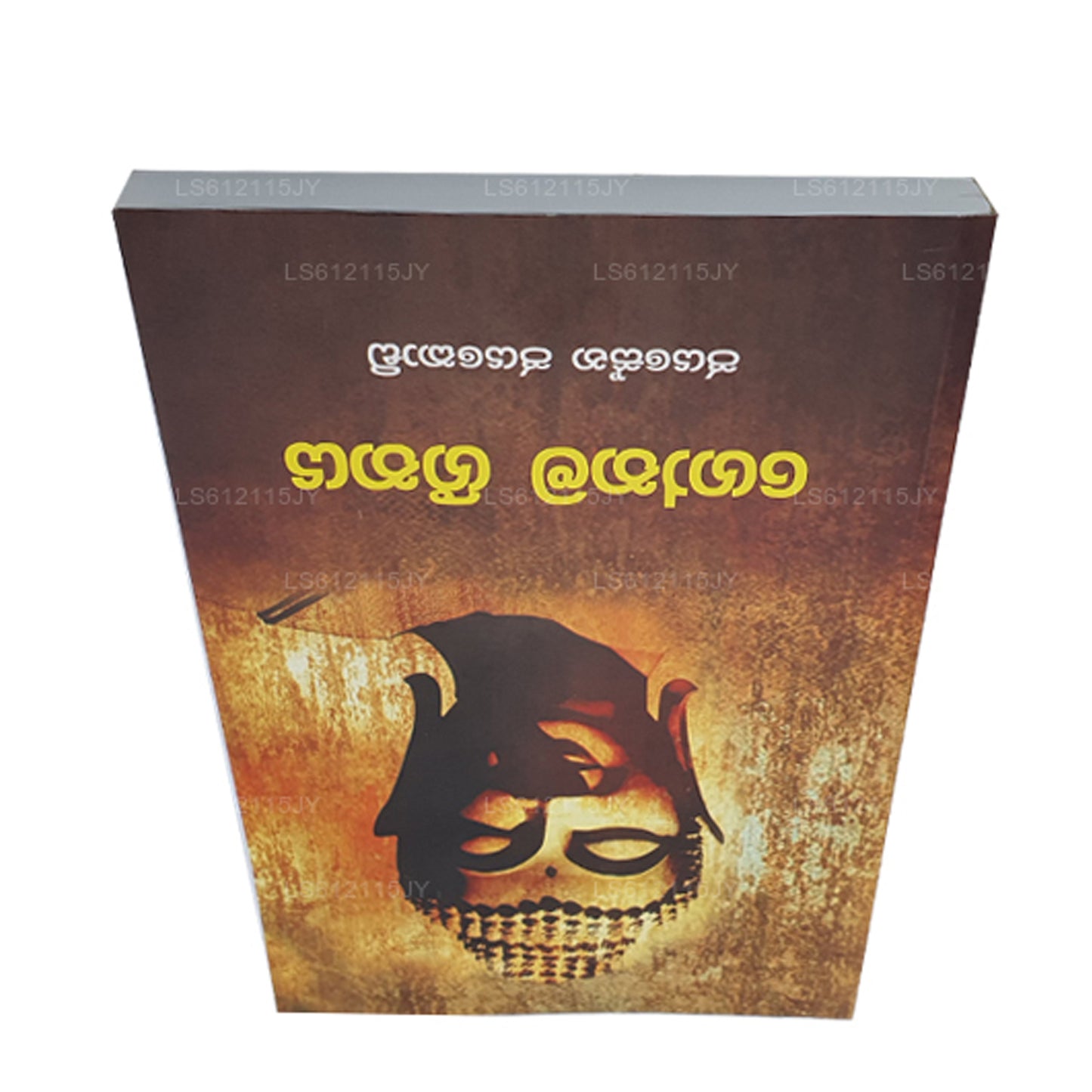 Gothama Geethaya von Jayasena Jayakodi 