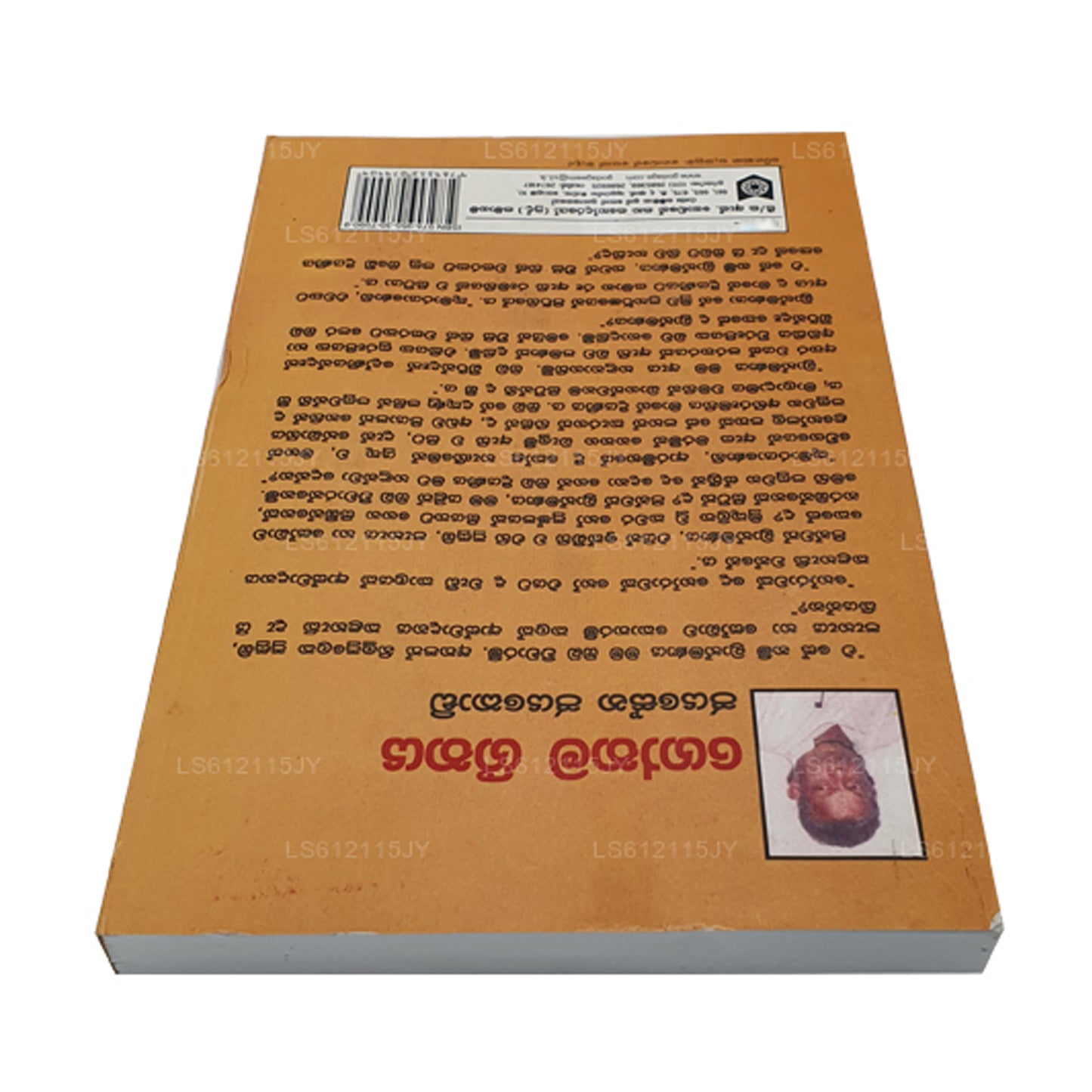 Gothama Geethaya von Jayasena Jayakodi 