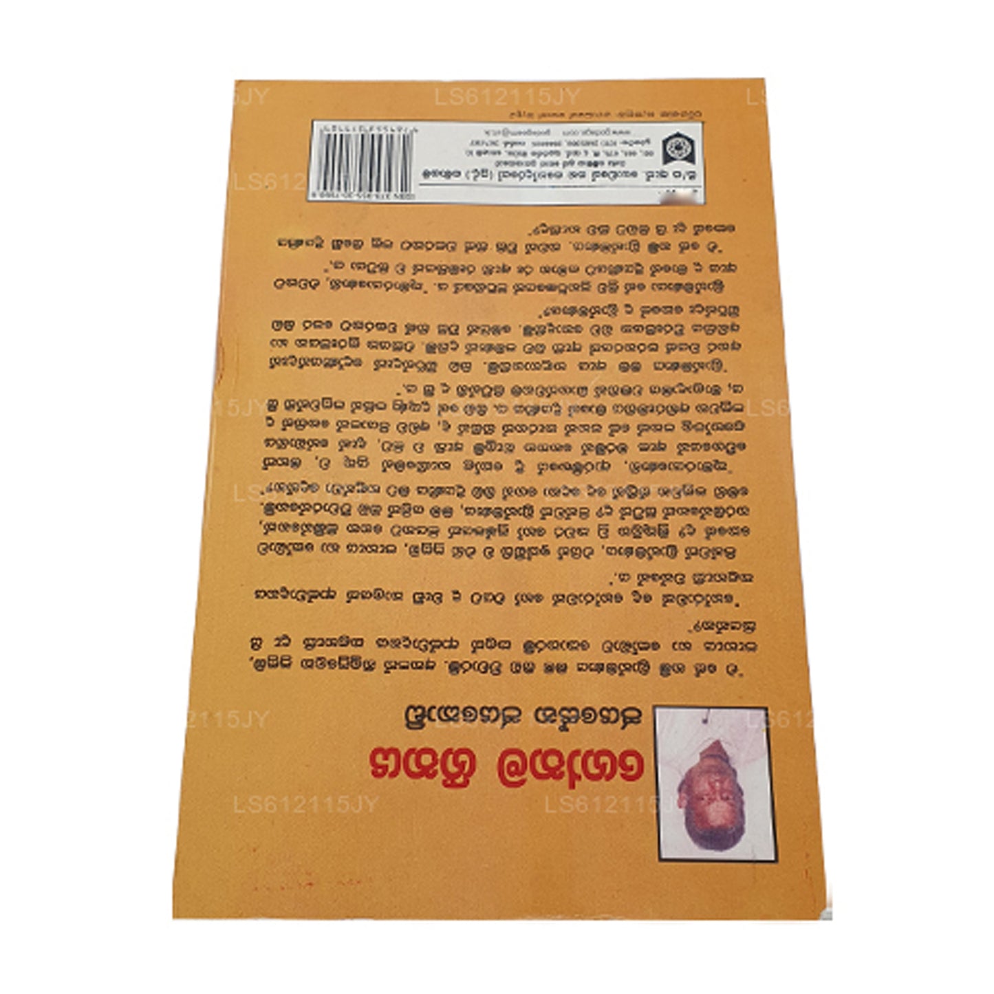 Gothama Geethaya von Jayasena Jayakodi 