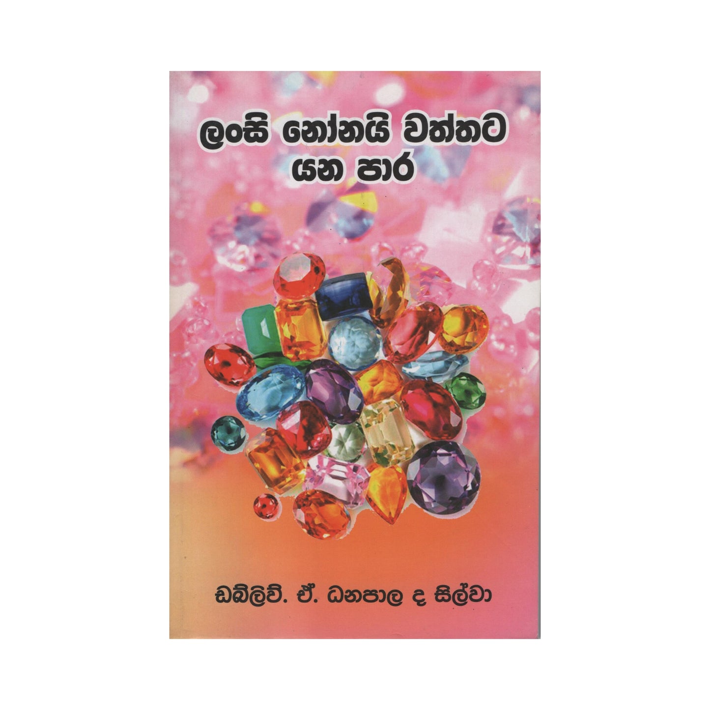 Lansi Nonayi Waththata Yana Paara 