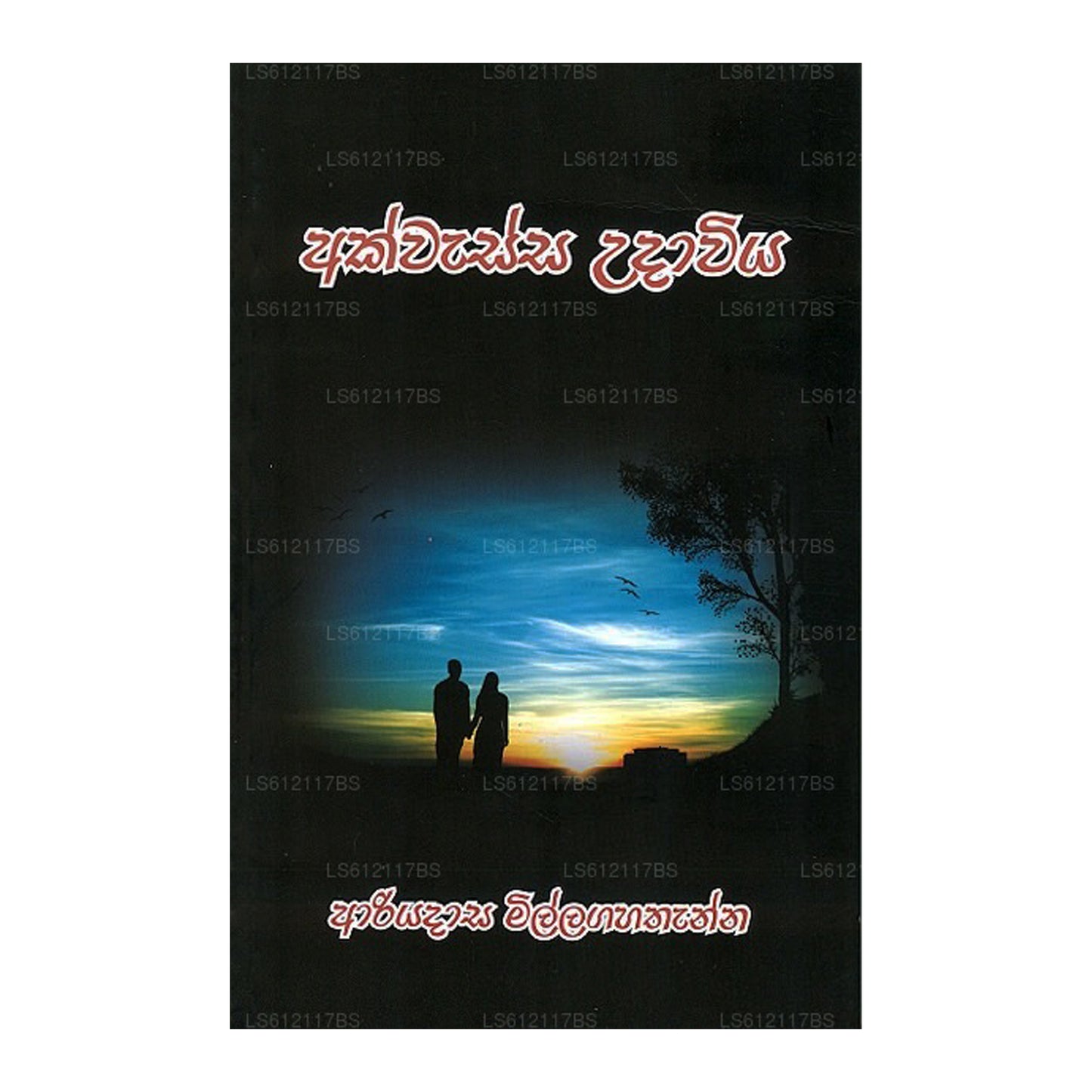 Akwassa Udaawiya 