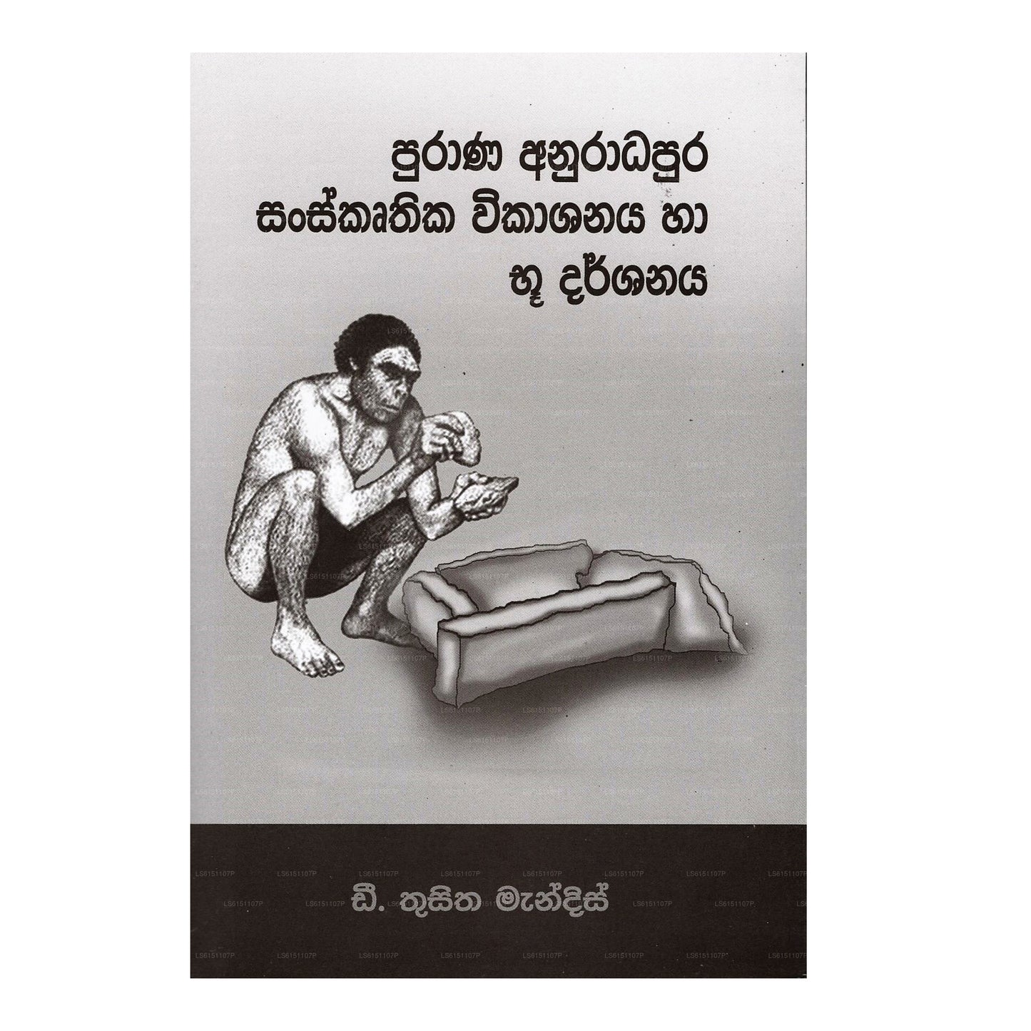 Purana Anuradapura Sanskruthika Wikashanaya Ha Buu Darshanaya