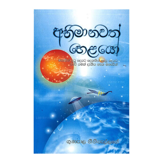 Abhimaanawath Helayo 