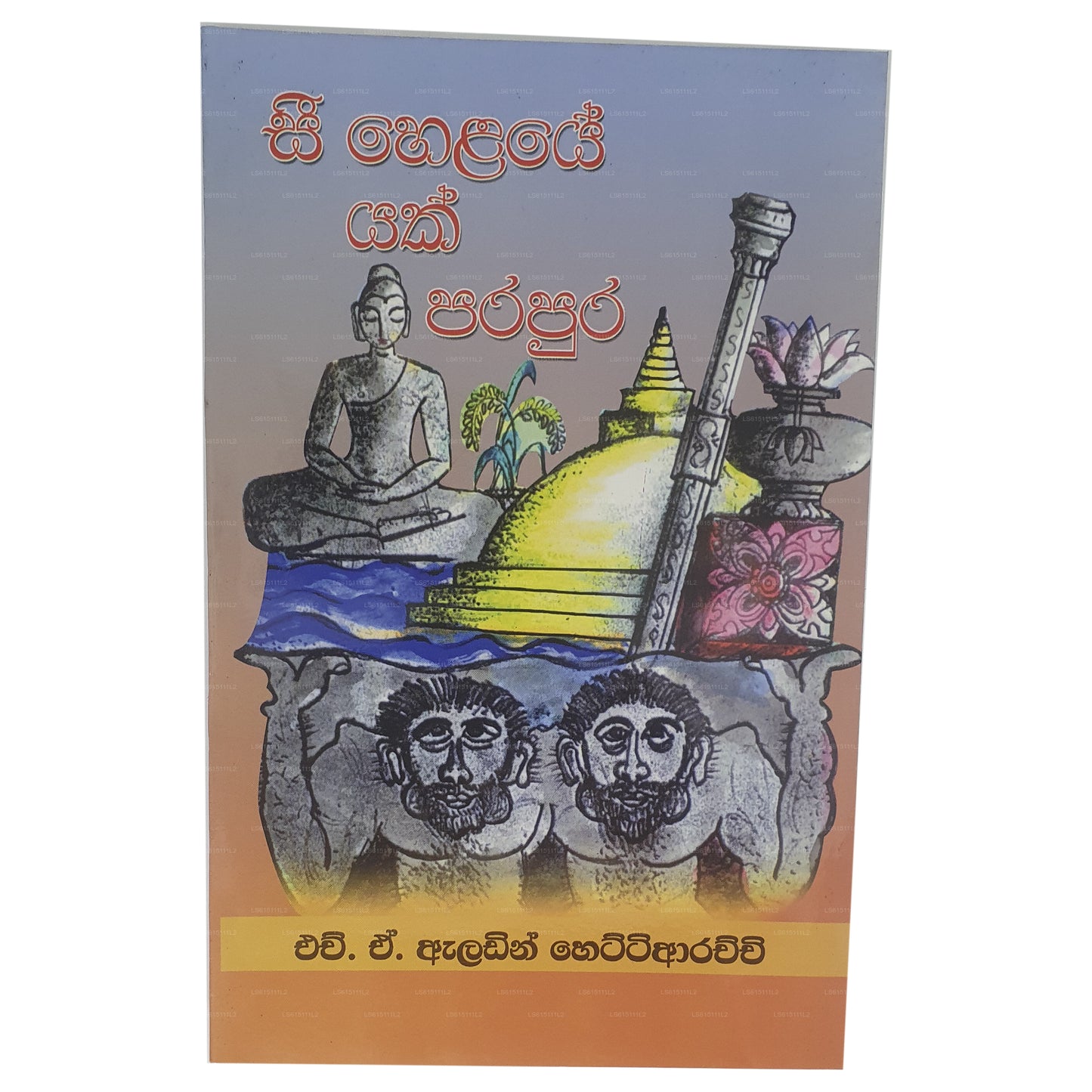 Siehe Helaye Yak Parapura 