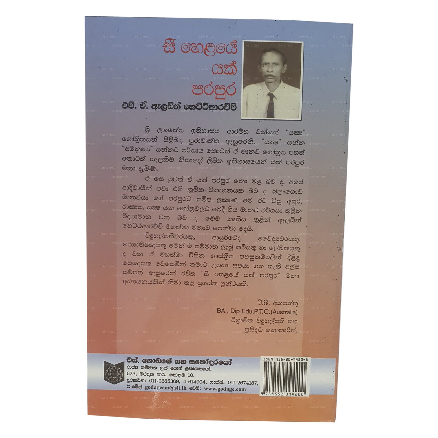 Siehe Helaye Yak Parapura 