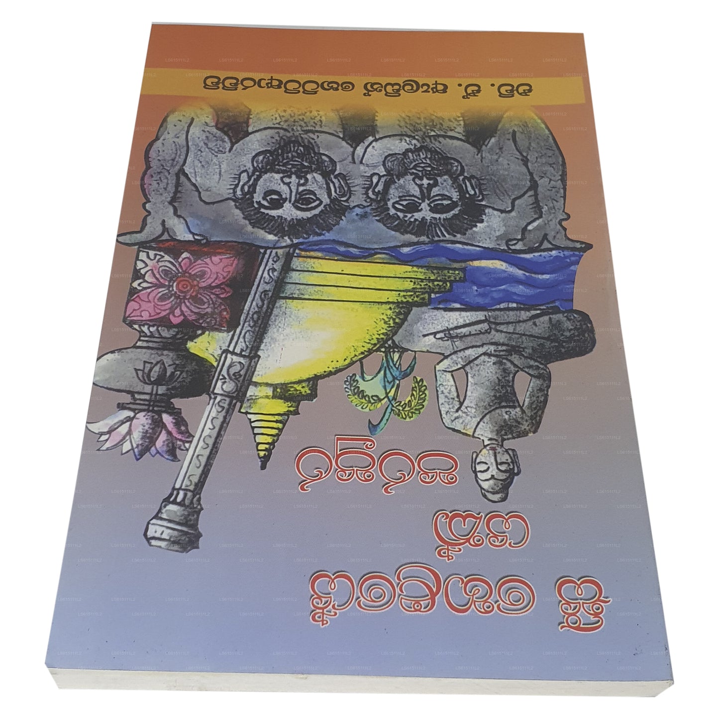 Siehe Helaye Yak Parapura 