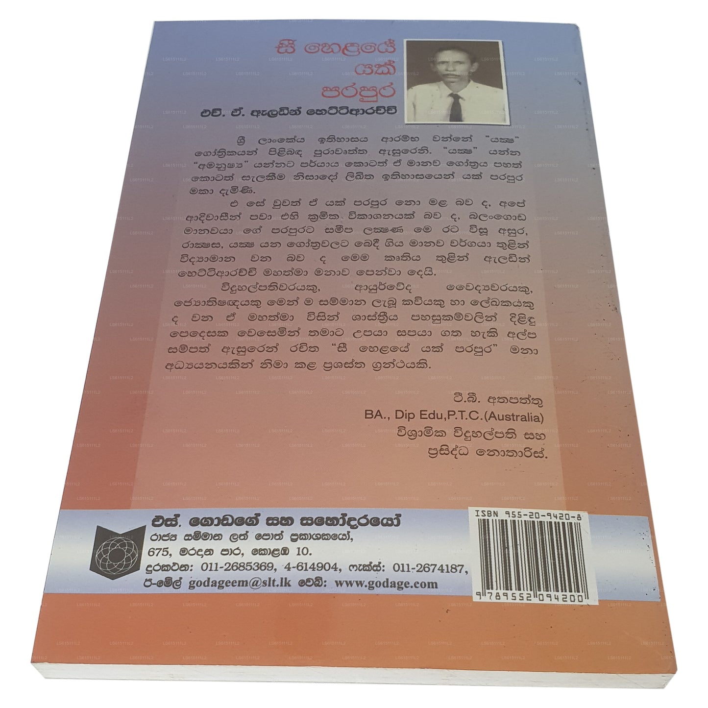 Siehe Helaye Yak Parapura 