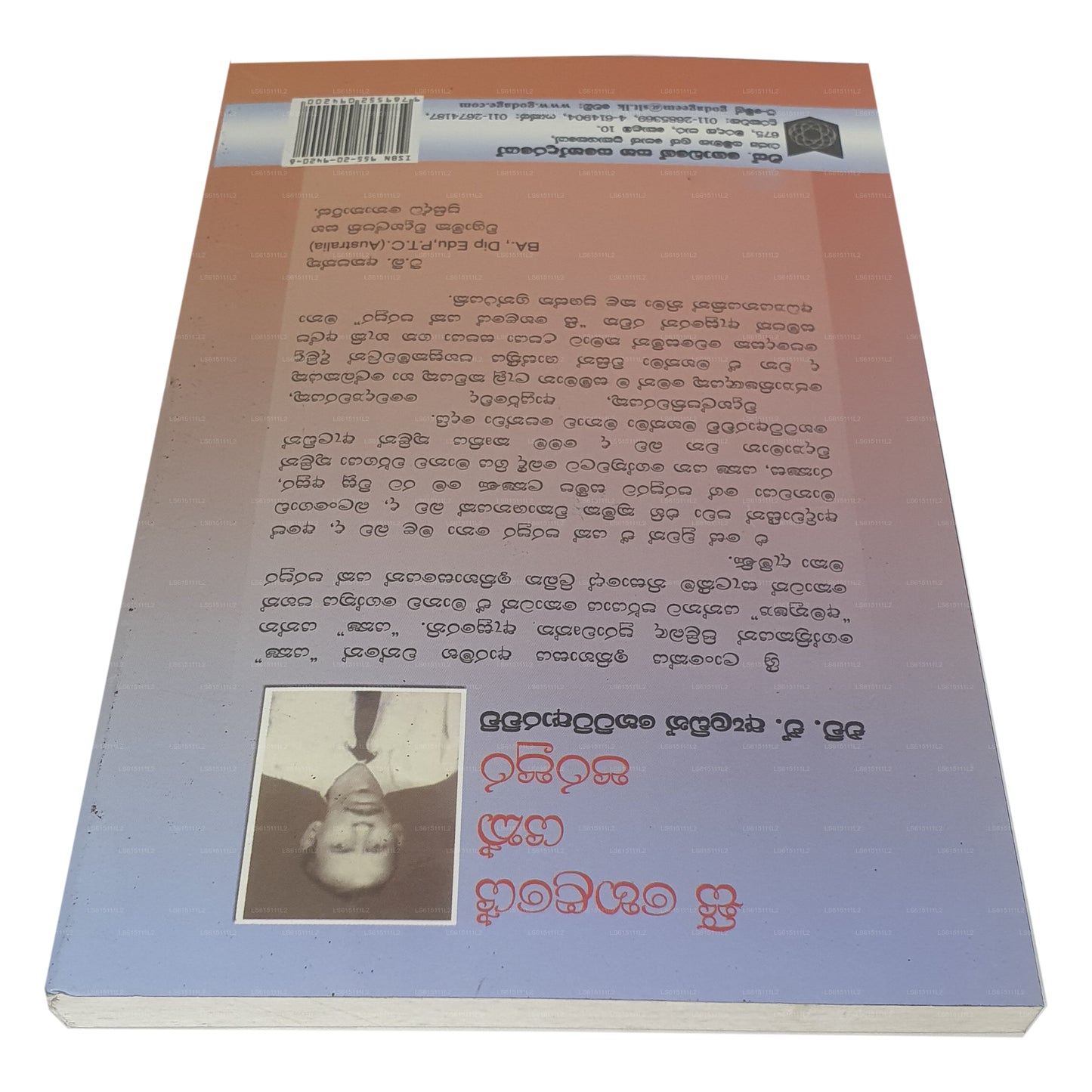 Siehe Helaye Yak Parapura 