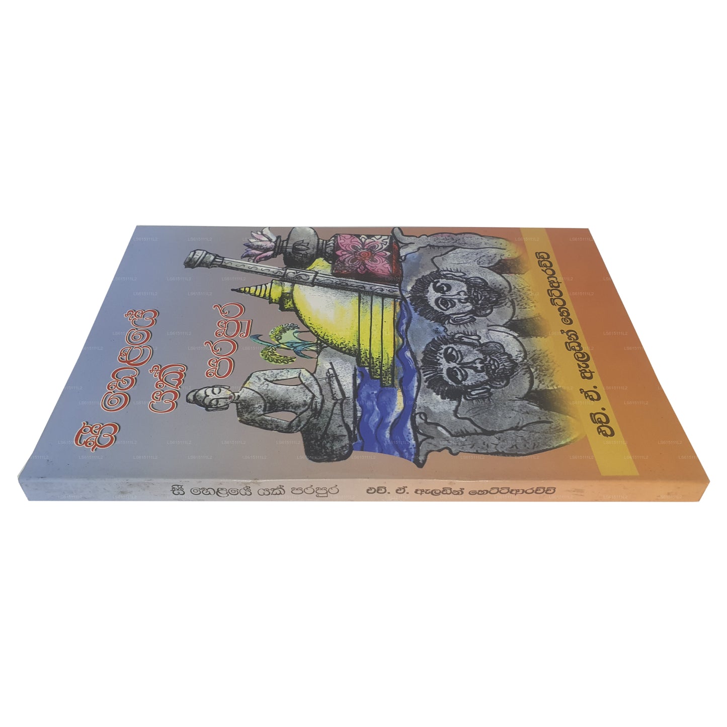 Siehe Helaye Yak Parapura 