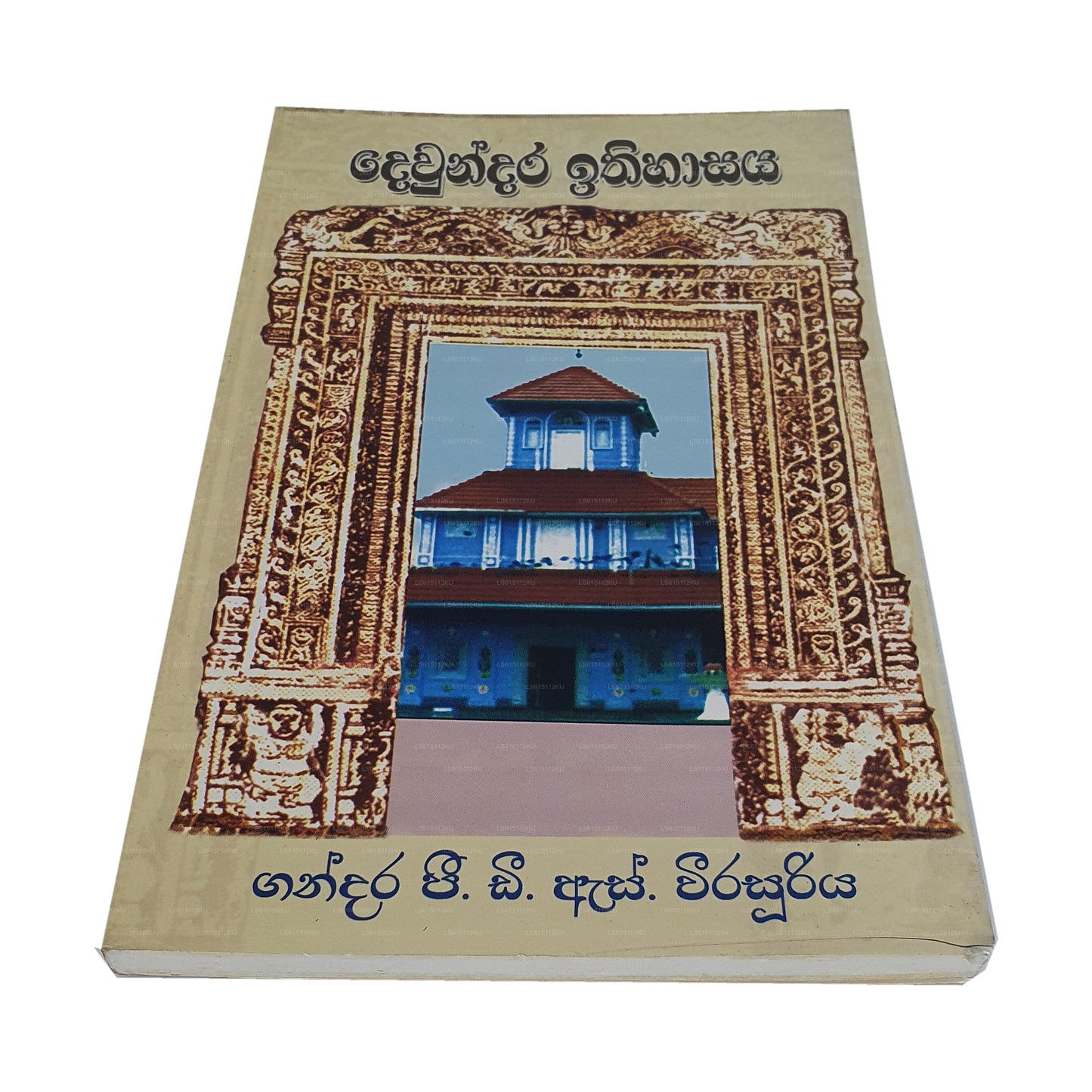 Dewundara Ithihasaya 