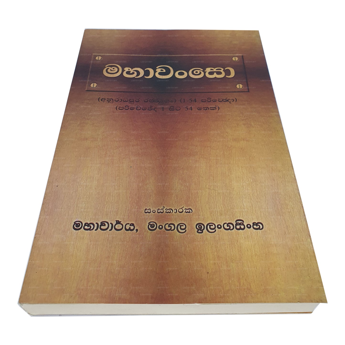 Sawisthara Mahawansa Anuwadaya (Teil 1) 