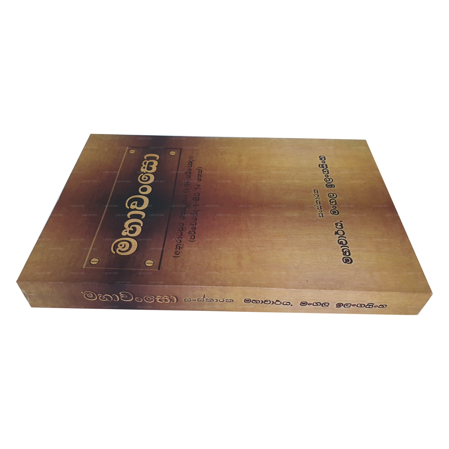 Sawisthara Mahawansa Anuwadaya (Teil 1) 