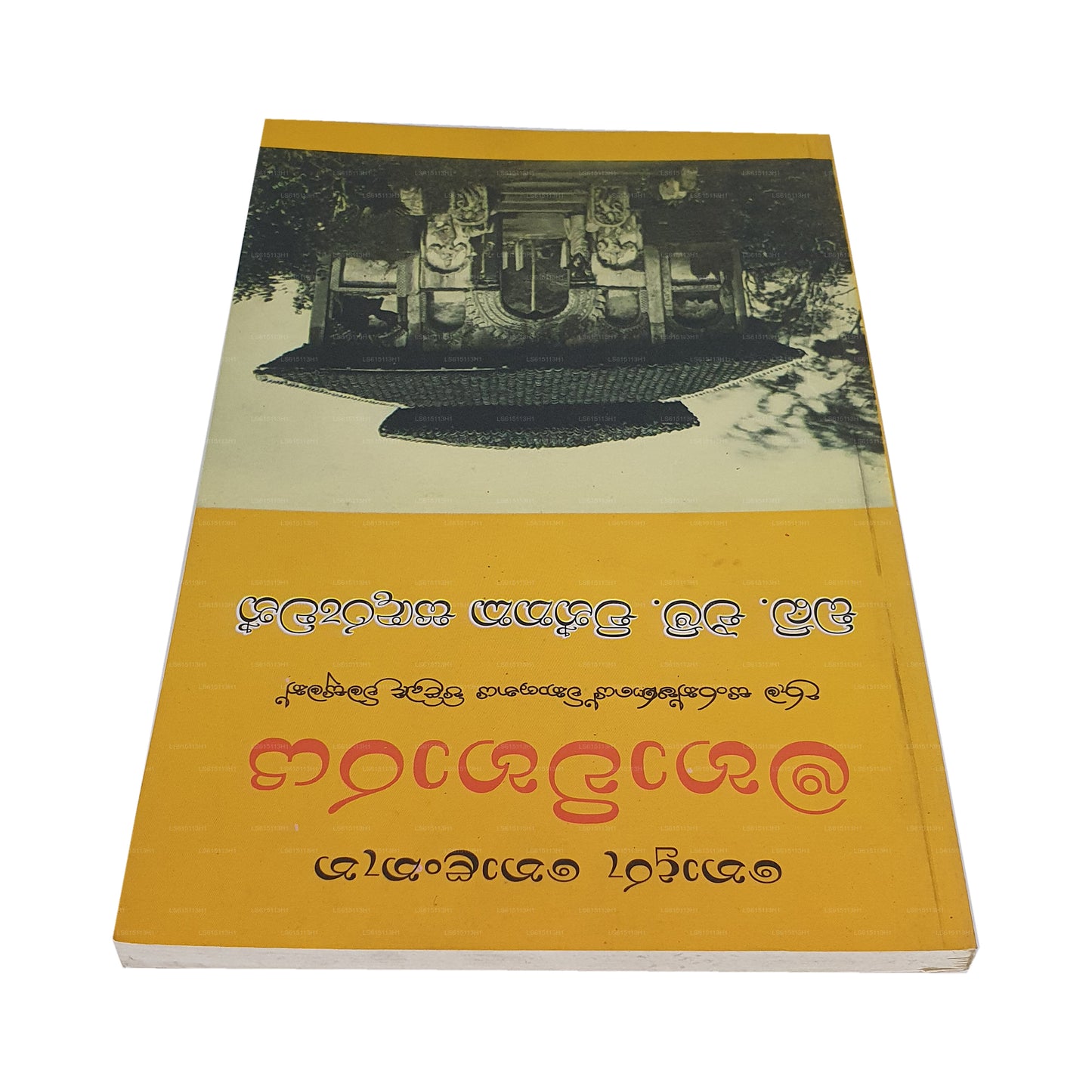 Noduru Nolanthana Mahawiharaya (Uruma Sanrakshanaye Wikashanaya Pilibada Wimasumak) 