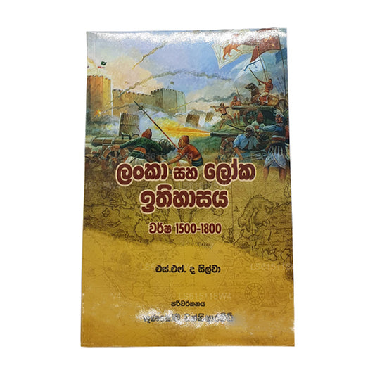 Lanka Saha Loka Ithihasaya (Warsha 1500-1800) 