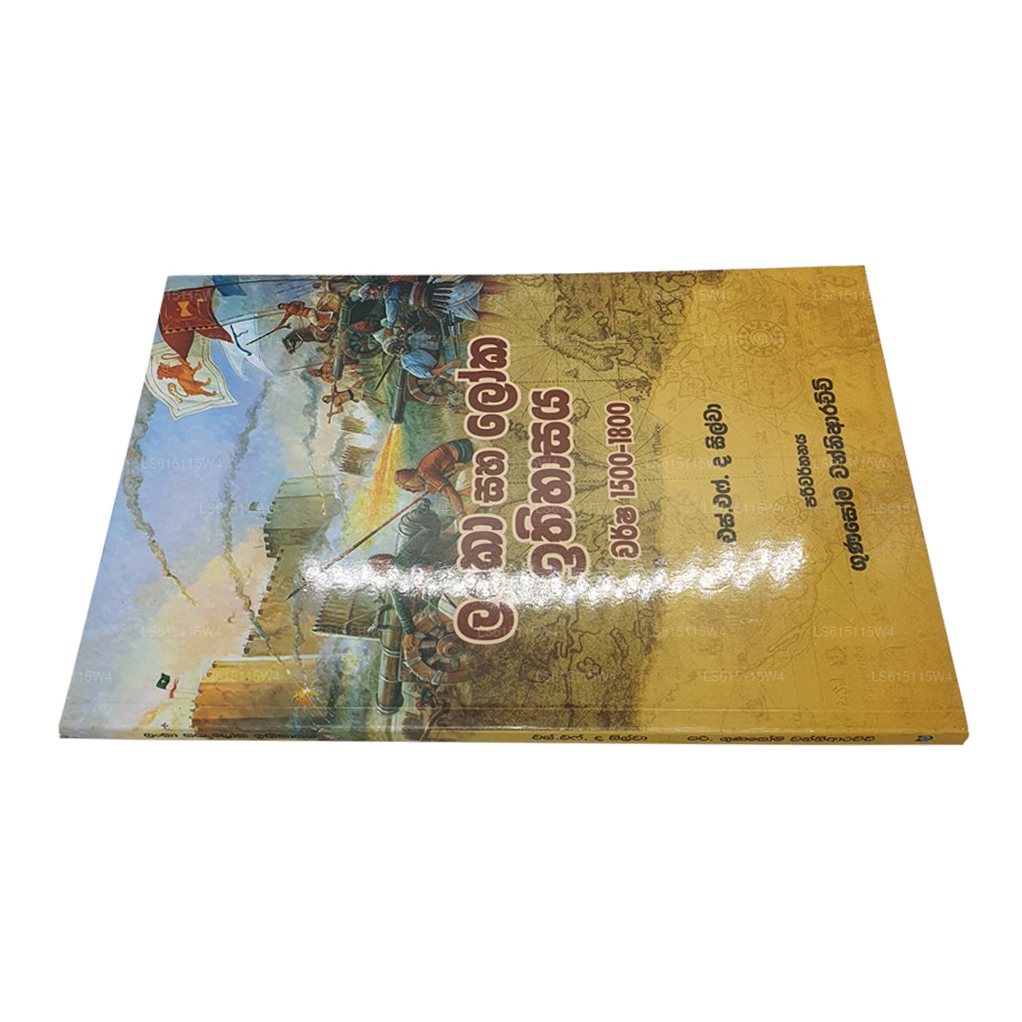 Lanka Saha Loka Ithihasaya (Warsha 1500-1800) 