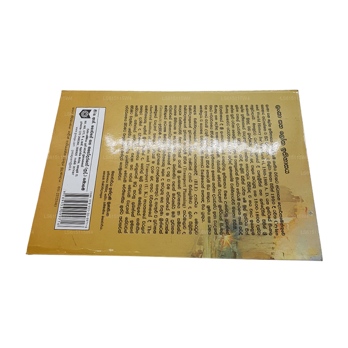 Lanka Saha Loka Ithihasaya (Warsha 1500-1800) 