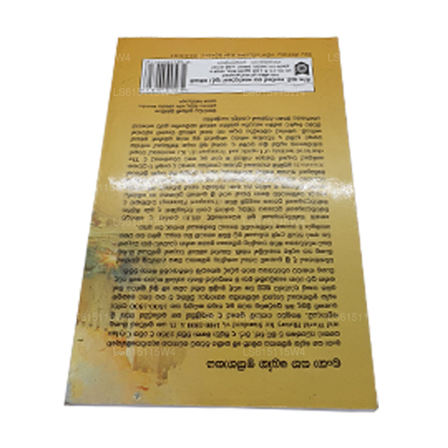 Lanka Saha Loka Ithihasaya (Warsha 1500-1800) 