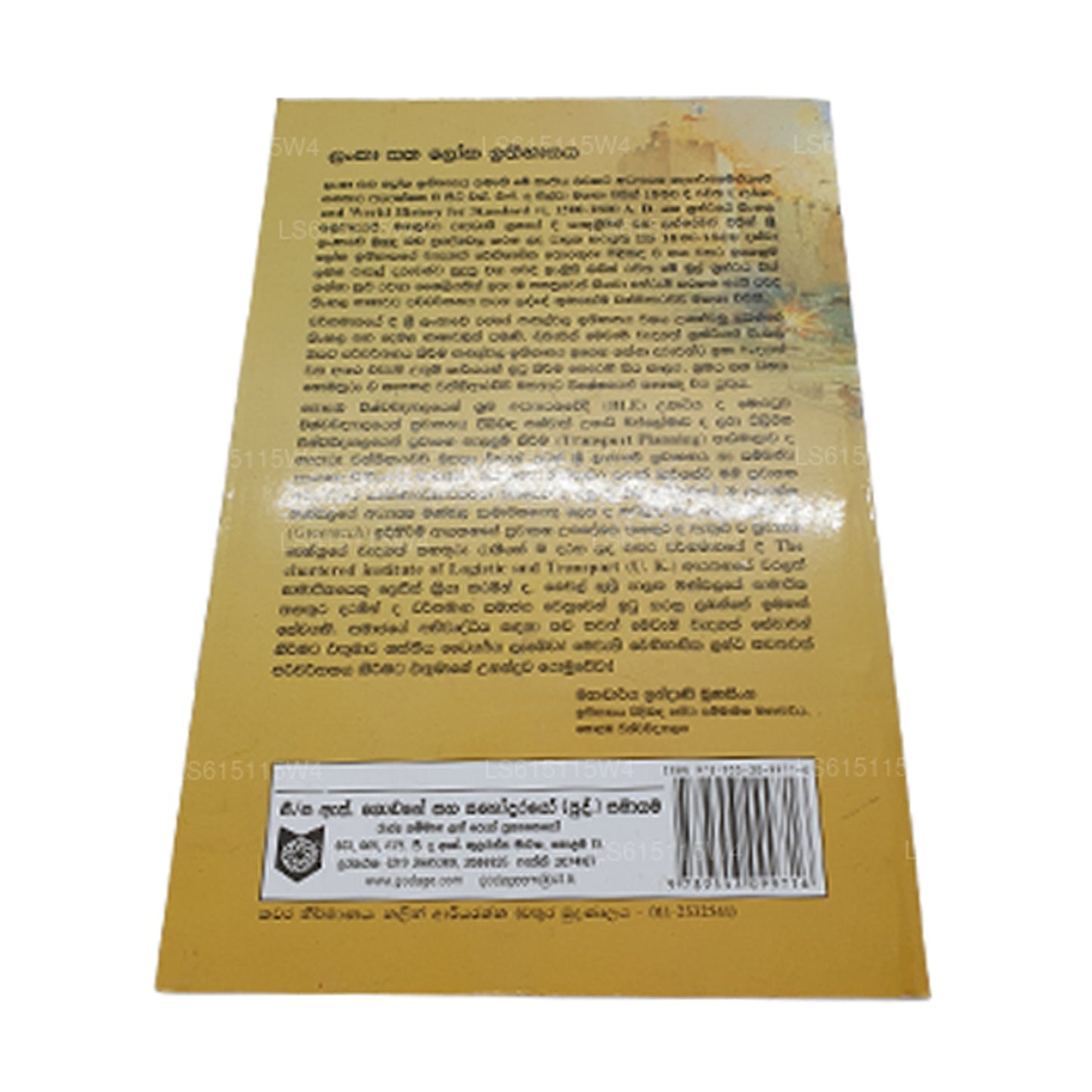 Lanka Saha Loka Ithihasaya (Warsha 1500-1800) 