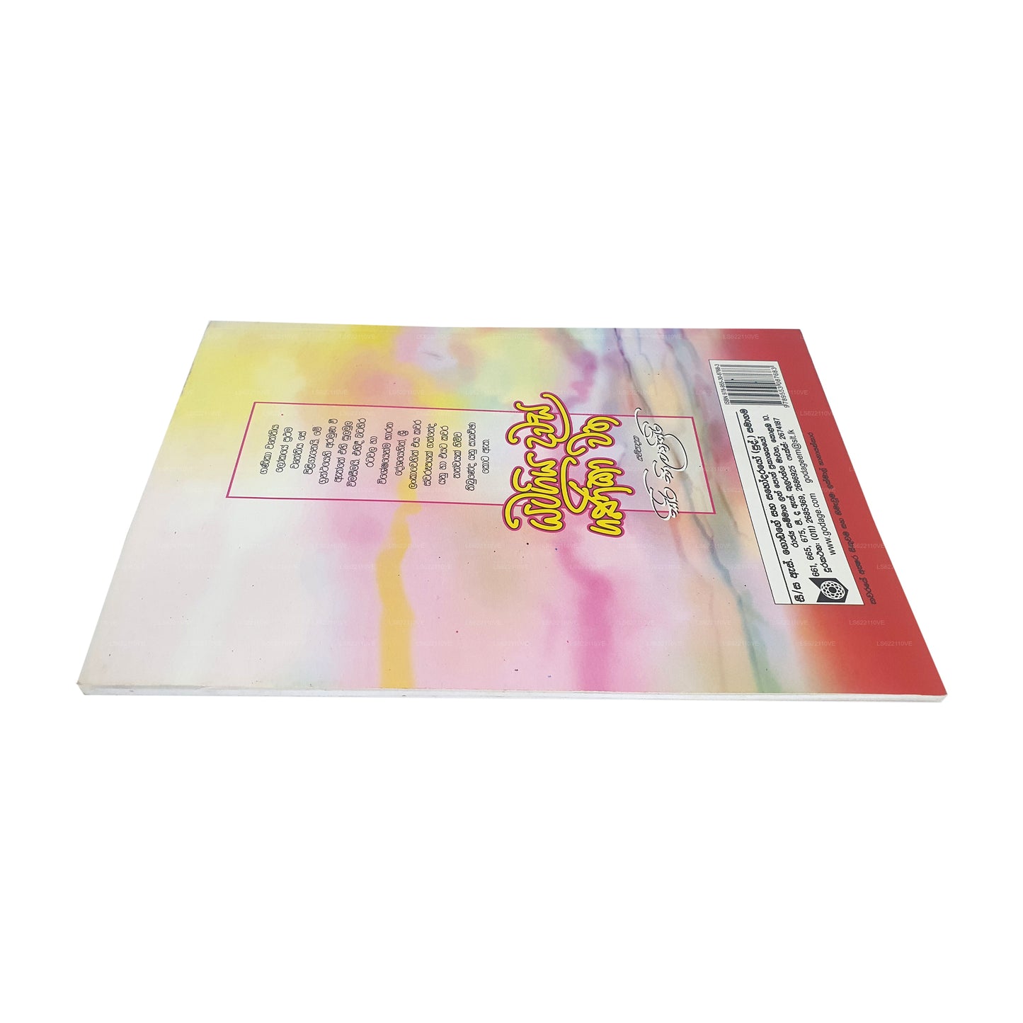 Yatagiya Dawasa Ganika Watha 