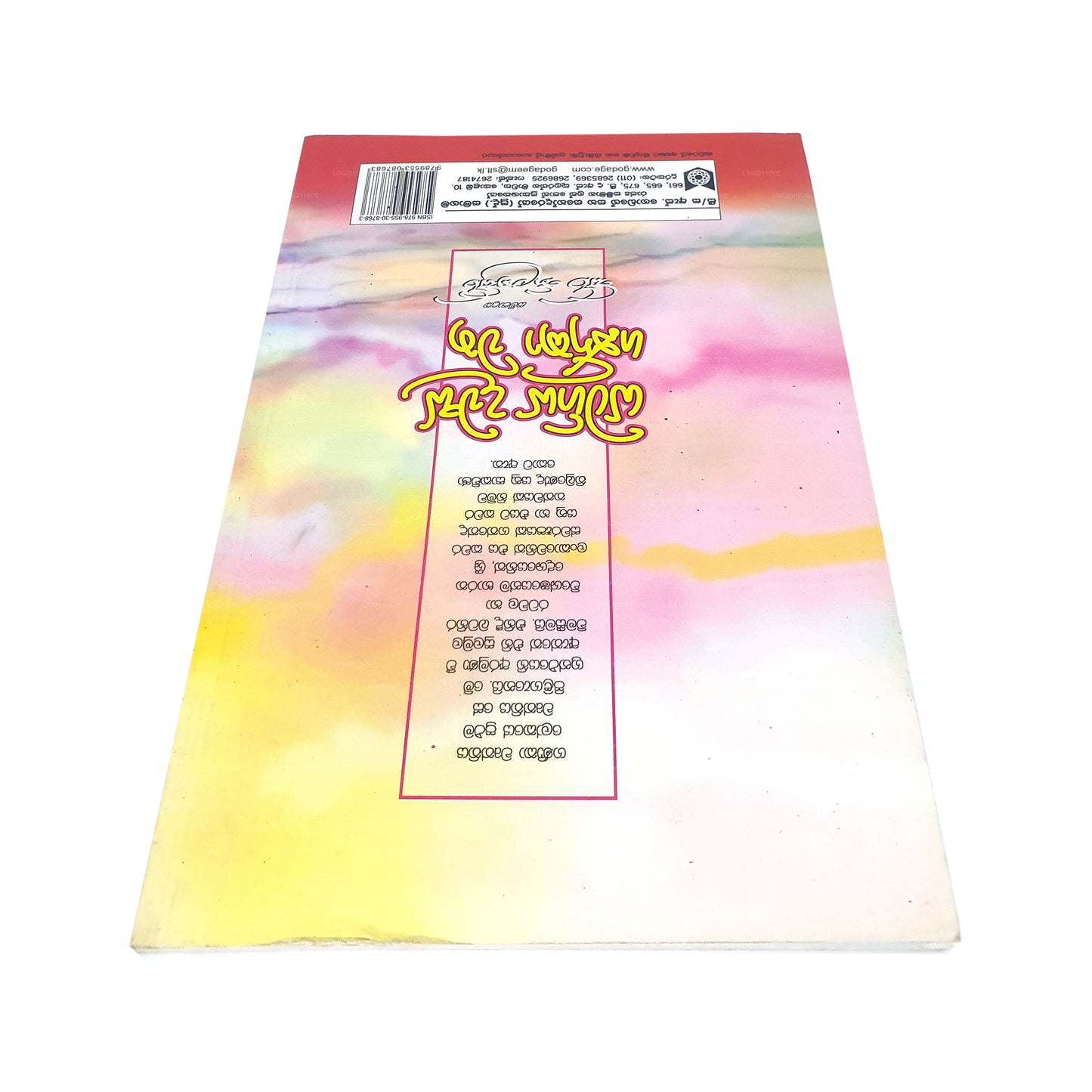 Yatagiya Dawasa Ganika Watha 