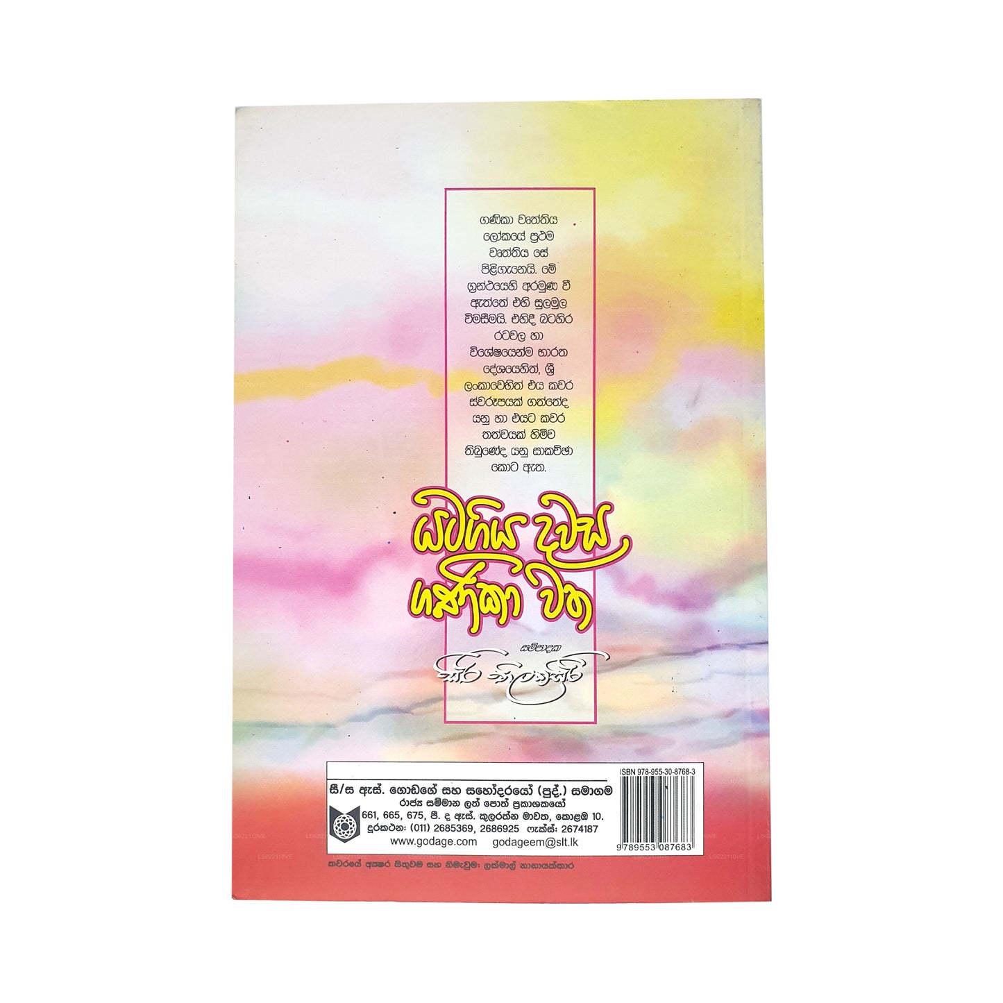 Yatagiya Dawasa Ganika Watha 