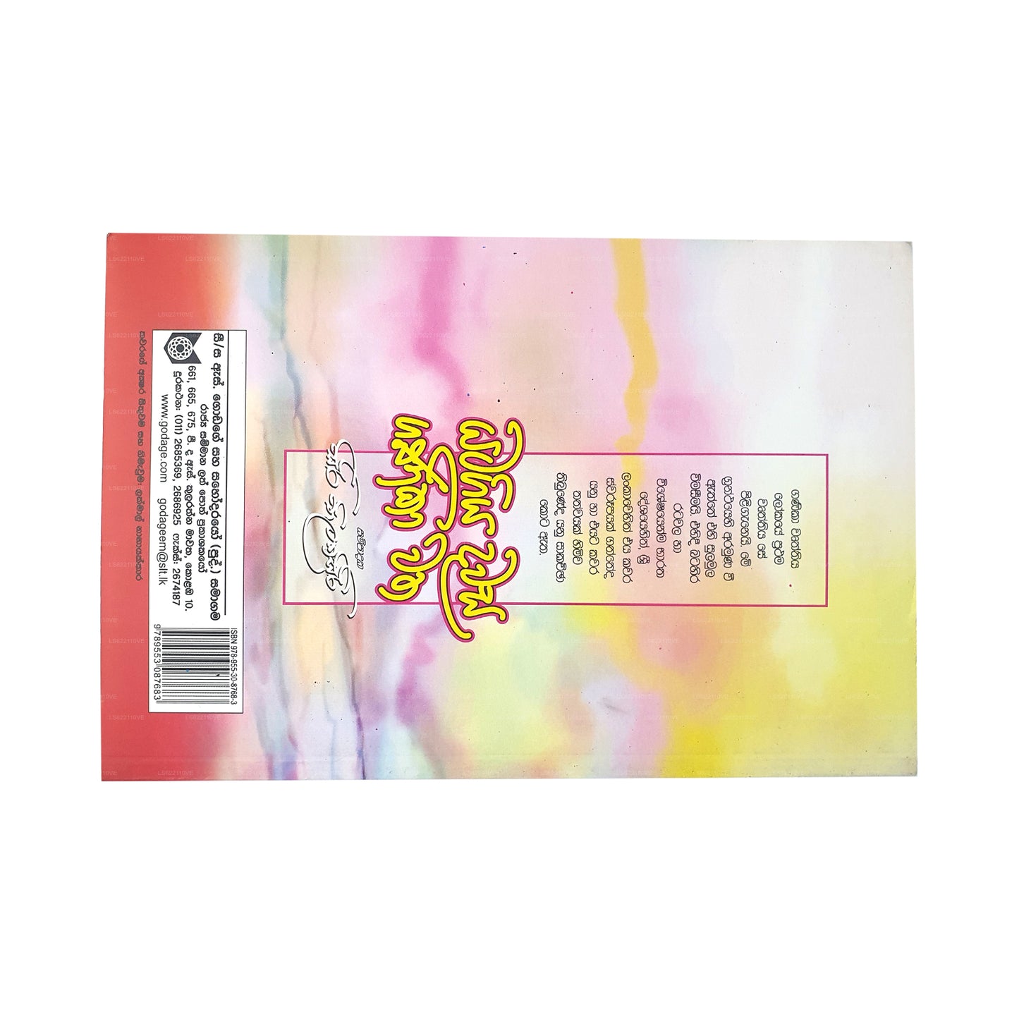 Yatagiya Dawasa Ganika Watha 