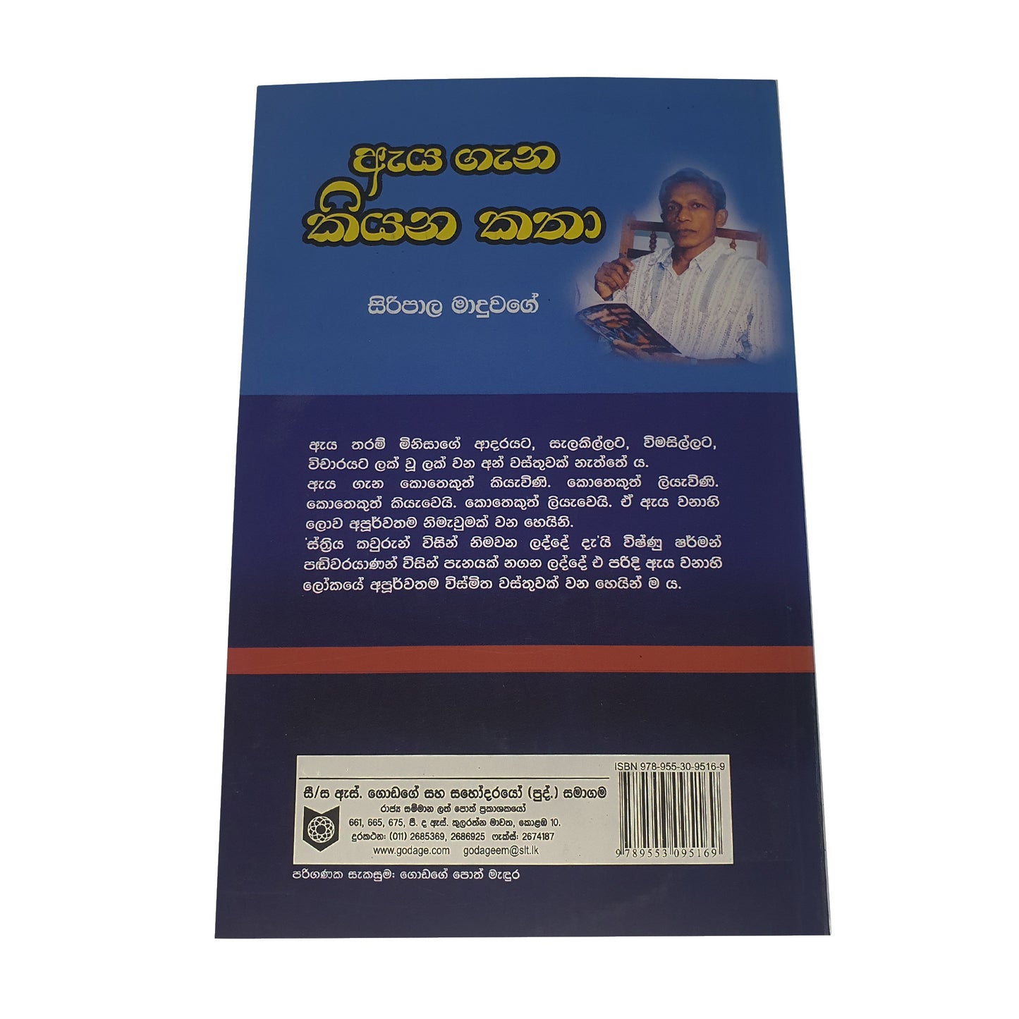 Aya Gana Kiyana Katha 