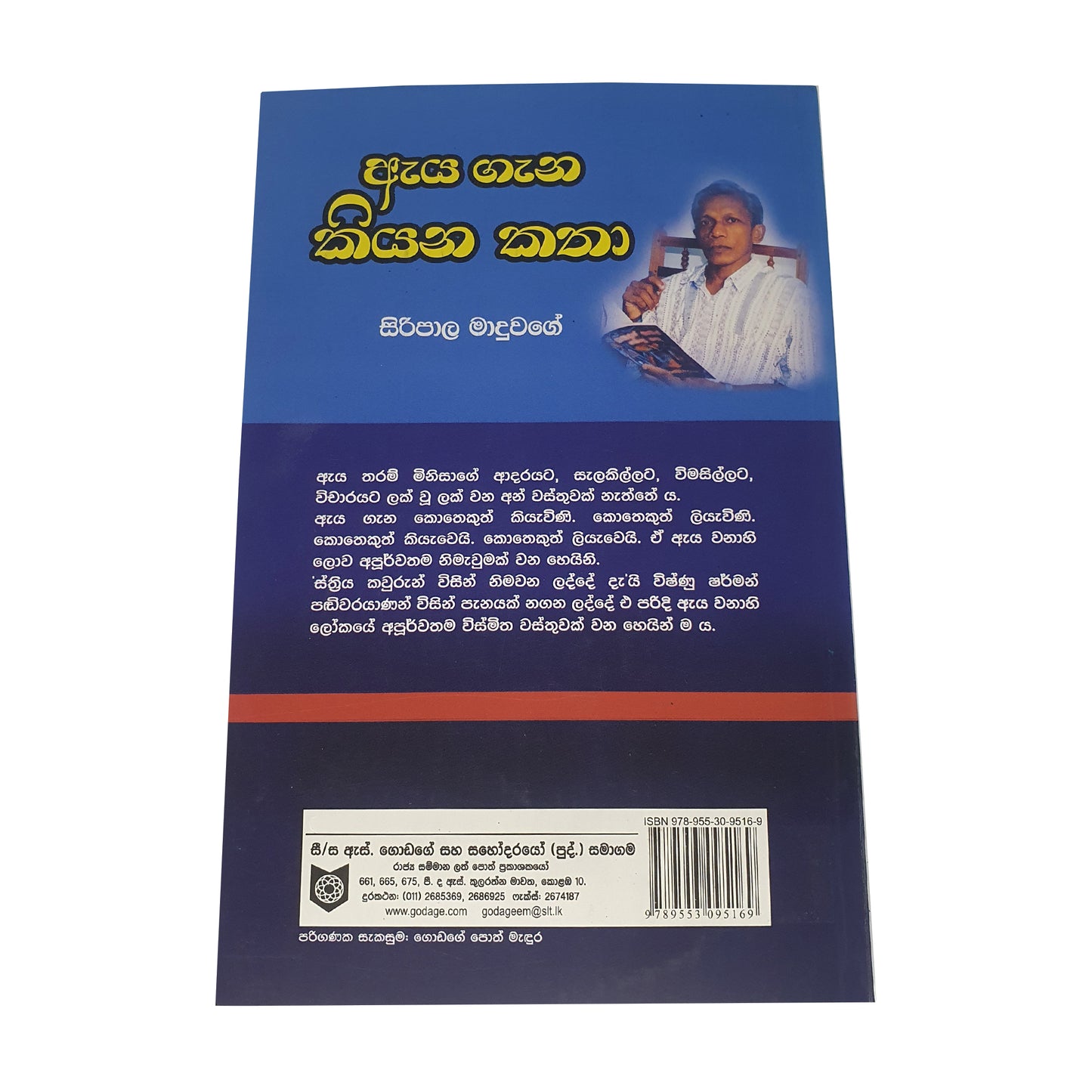 Aya Gana Kiyana Katha 