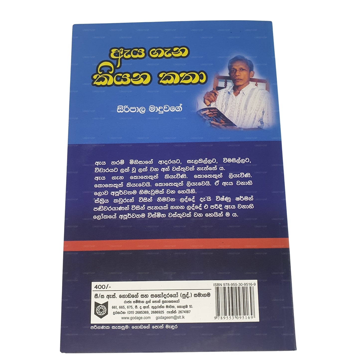 Aya Gana Kiyana Katha 