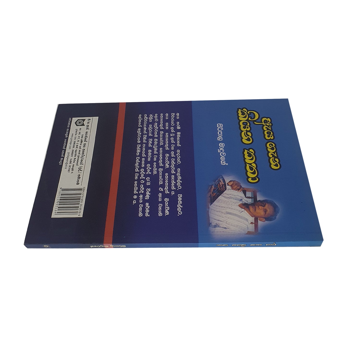 Aya Gana Kiyana Katha 